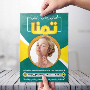 طرح لایه باز تراکت احیا و صافی مو و هاشور ابرو تمنا